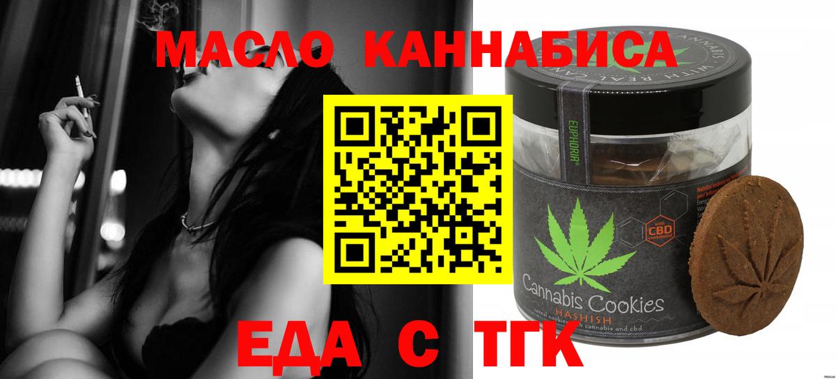 Малгобек  Печенье с ТГК марихуана  Вход с VPN 