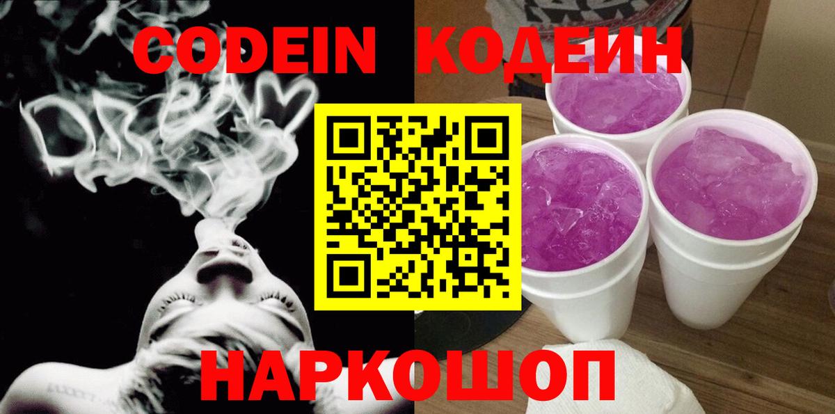 Codein напиток Lean (лин)  Вход с VPN  Малгобек 