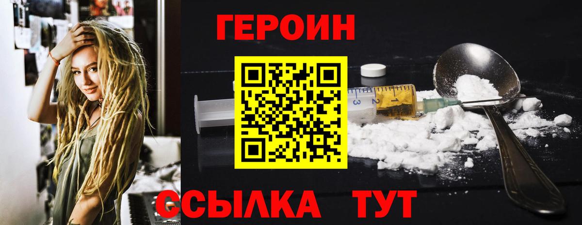 Героин белый Малгобек