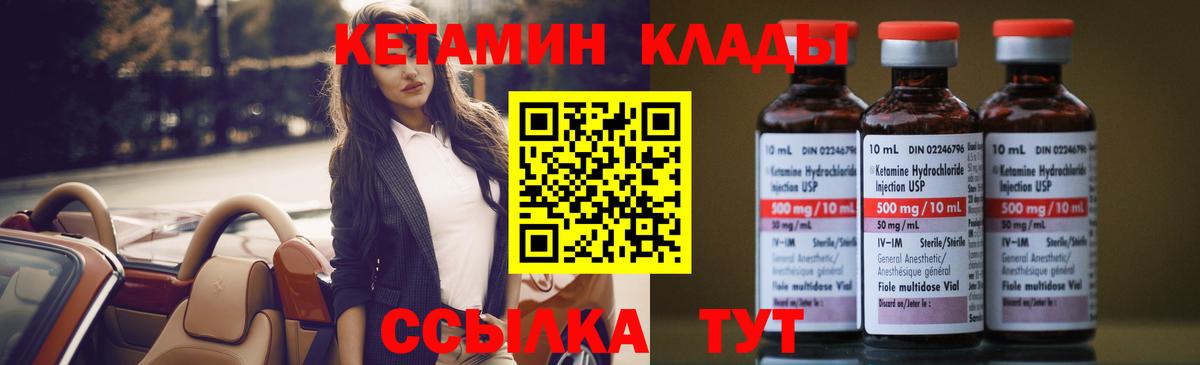Кетамин VHQ  Вход с VPN  Малгобек 